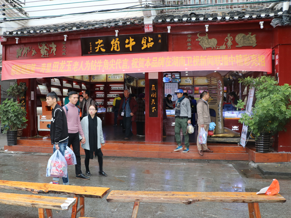 鉆牛角尖總店門店外景