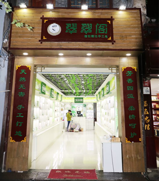 翠翠閣熊希齡2號(hào)店