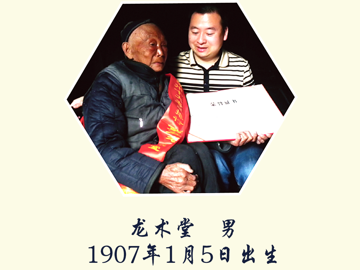 董事長(zhǎng)秦維先生與湘西百歲老人