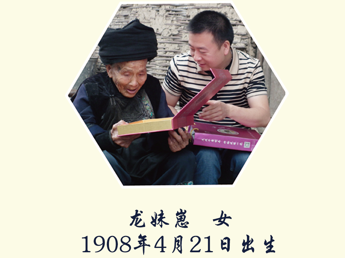 董事長(zhǎng)秦維先生與湘西百歲老人