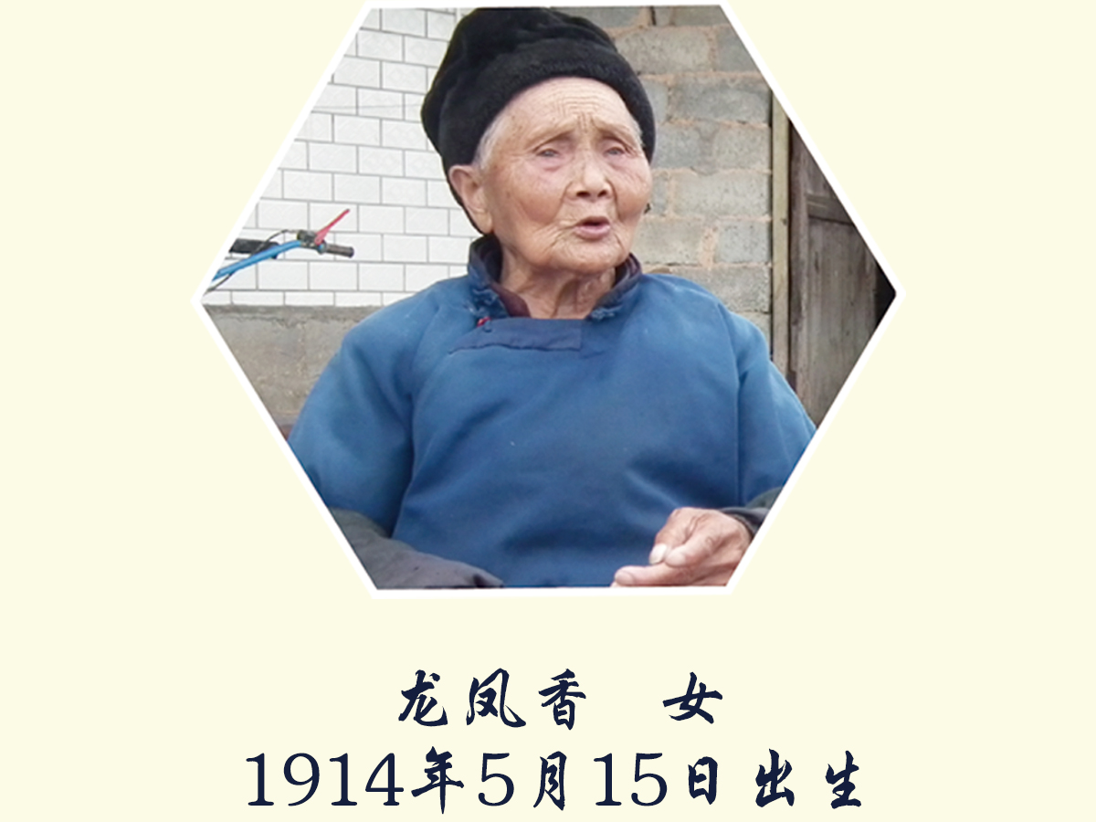湘西百歲老人