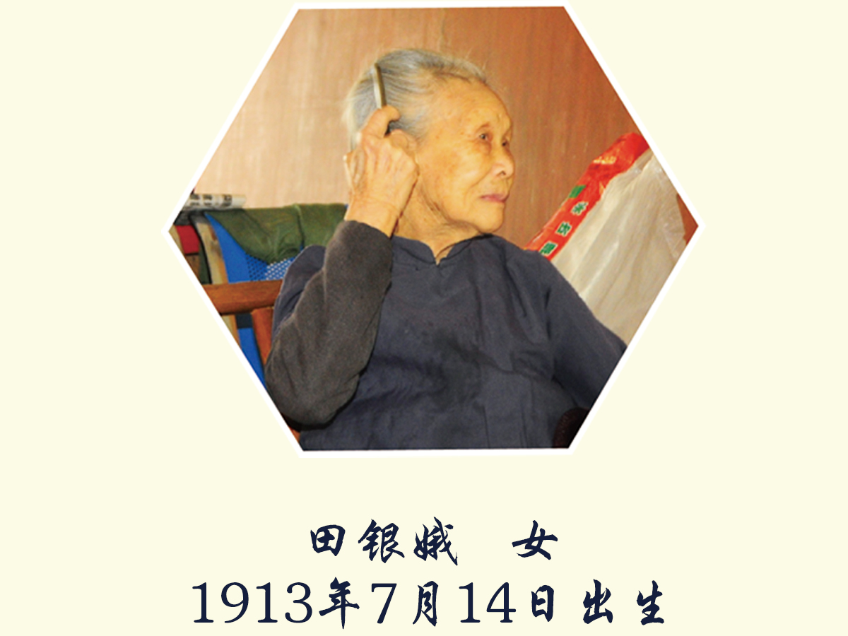 湘西百歲老人