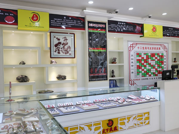 鳳凰民俗園朱砂店