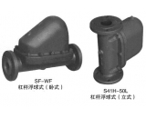SF、S41H杠桿浮球式疏水閥