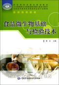 食品微生物基礎與檢驗技術與生物基材料技術研發的交叉應用